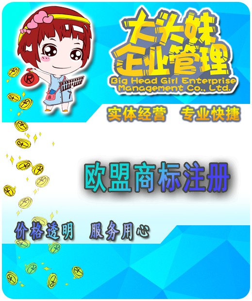 欧盟商标注册