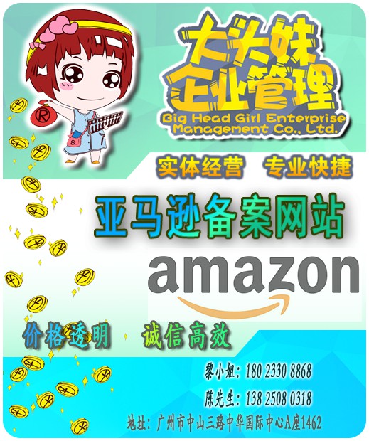 亚马逊备案网站建设