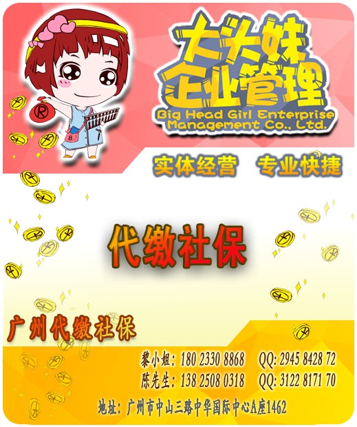 代缴社保